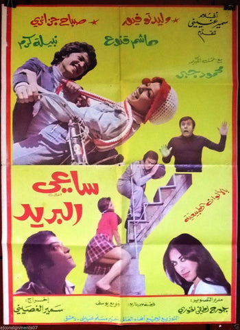 Postman افيش سوري فيلم عربي ساعي بريد، وليد توفيق Syrian Film Arabic Poster 70s