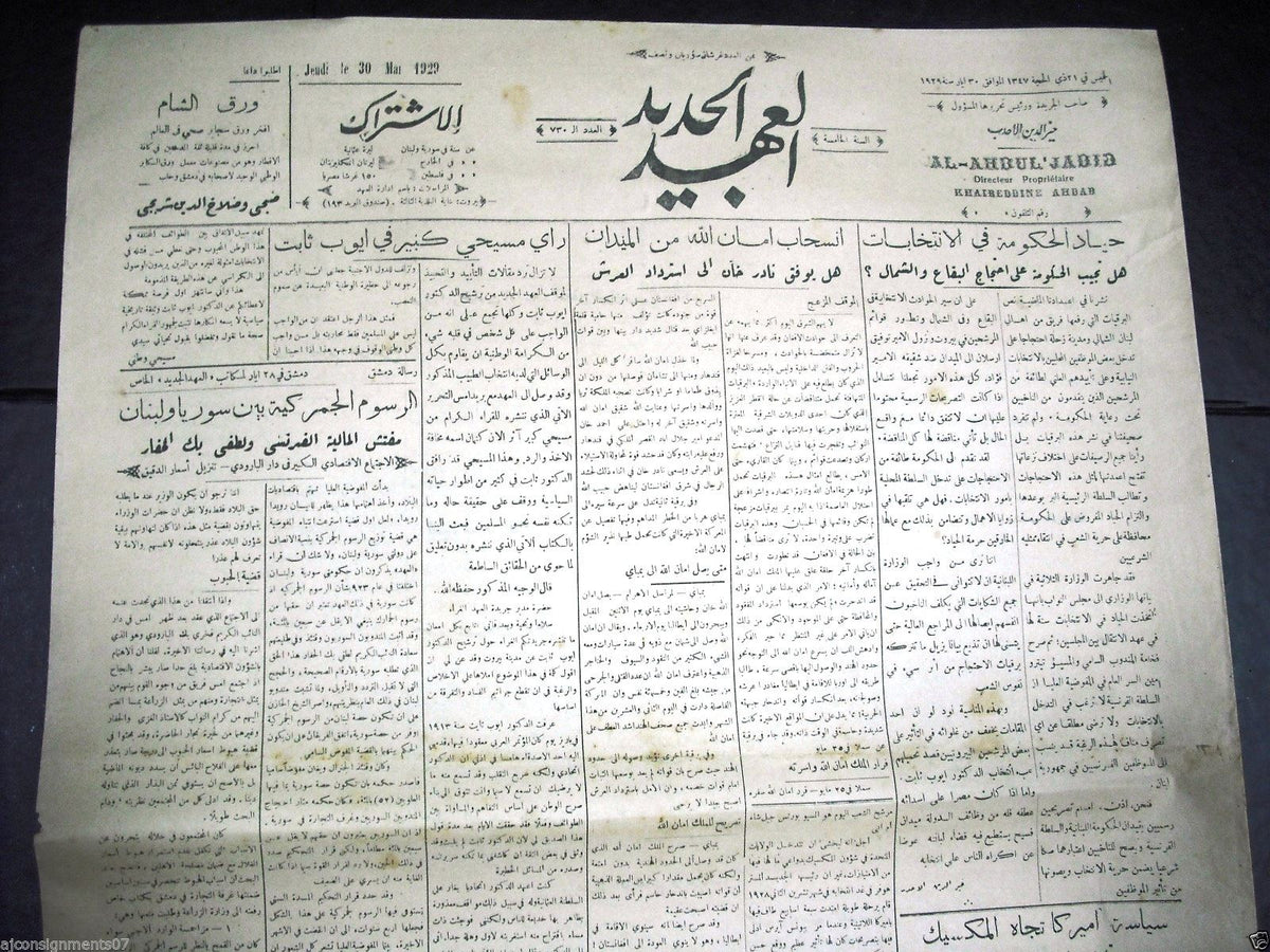 Al ahdul jadid arabic vintage syrian newspapers 19