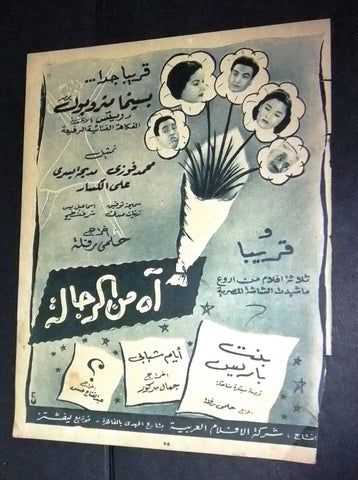 إعلان مجلة فيلم اه من الرجالة، مديحة يسري  Magazine Film Clipping Ads 50s