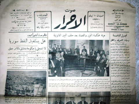 Saout UL Ahrar جريدة صوت الأحرار Arabic Vintage Lebanese Newspapers 1937 Mar. 10