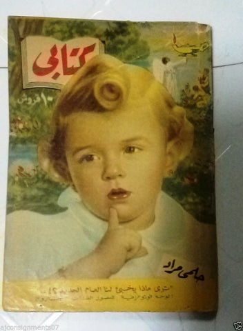 Vintage Arabic Pocket Book # 82 Hilmy Mourad 1959  مطبوعات كتابي حلمي مراد