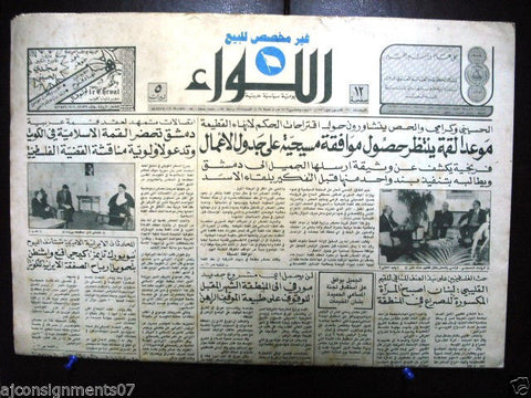 An Nahar جريدة النهار {Iran Khamenei, Kuwait) Arabic Lebanese Newspaper 1986