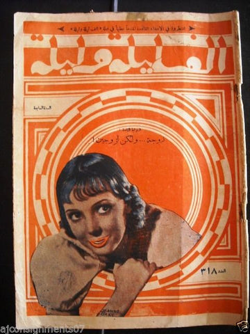 Thousand and One Night Alf Layla wa Layla Vintage Lebanese Arabic Magazine 1934