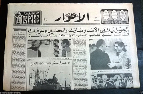 Al Anwar الأنوار Lebanese Tank Port Beirut Arabic Army Lebanon Newspaper 1983