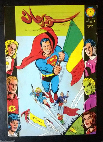 Superman Lebanese Arabic Original Rare Comics 1968 No.232 سوبرمان كومكس