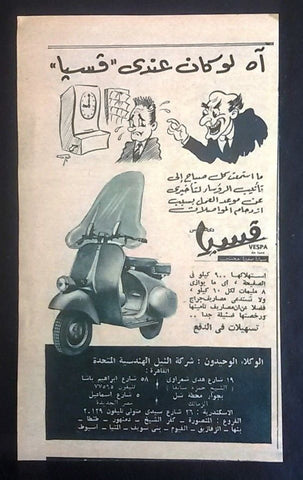 Vespa 4.5x7" Arabic Egyptian Magazine Illustrated Org. Rare Ads Advertising 50s