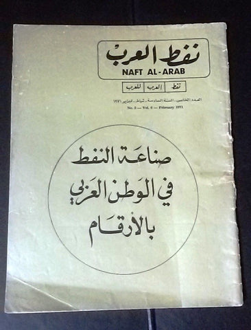 مجلة نفط العرب Naft al Arab Oil Arabic #5 Vol 6 Lebanese 3th Year Magazine 1971