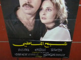 ملصق لبناني فيلم شبح الماضي، جورج شلهوب Lebanese Arabic افيش Film Poster 80s