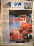 First Year Anniversary of 9/11 Arabic Jordanian Al-Rai Newspaper 9 11- 2002