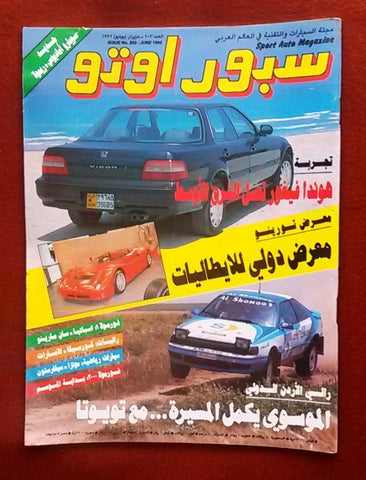 مجلة سبور اوتو Arabic Lebanese #203 Sport Auto Car Race Magazine 1992