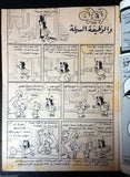 Little Lulu لولو الصغيرة كومكس Lebanese Original Arabic # 11 Comics 1967