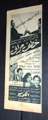 إعلان فيلم خطف مراتي انور وجدي Magazine Film Clipping Ads 50s