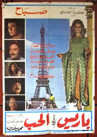 Paris and Love باريس والحب ,صباح {Sabah} Lebanese Movie Arabic Poster 70s
