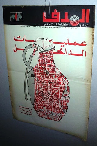 Lebanese Palestine # 107 Arabic الهدف El Hadaf Magazine 1971