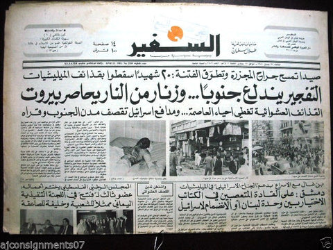 As Safir جريدة السفير Vintage Lebanese Arabic Newspaper April 21, 1981