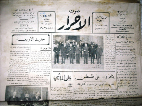 Saout UL Ahrar جريدة صوت الأحرار Arabic Vintage Lebanese Newspapers 1937 Mar. 17