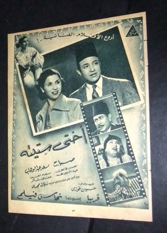 إعلان مجلة فيلم أختي ستيتة، صباح Magazine Film Clipping Ads 50s