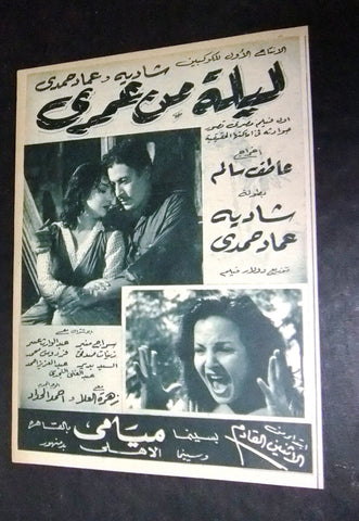 إعلان مجلة فيلم ليلى من عمري, شادية Magazine Film Clipping Ads 50s