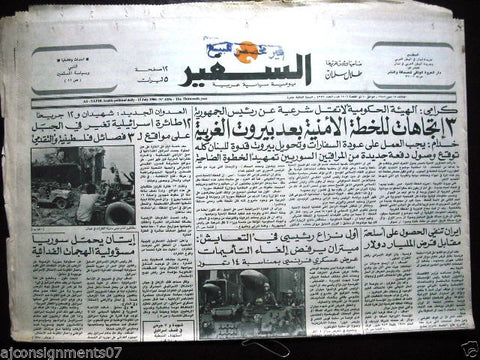 As Safir جريدة السفير Lebanese Beirut Arabic Newspaper July 15, 1986