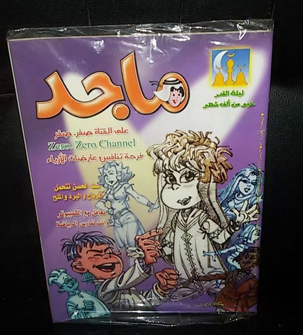 Majid Magazine United Arab Emirates Arabic Comics 2005 No.1392 مجلة ماجد كومكس