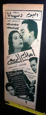 إعلان فيلم أحلام الربيع، كمال الشناوي Arabic Magazine Film Clipping Ad 50s