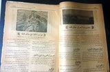 الأسرار Al Asrar Lebanese Dardanelles canal Military War No. 25 Magazine 1938