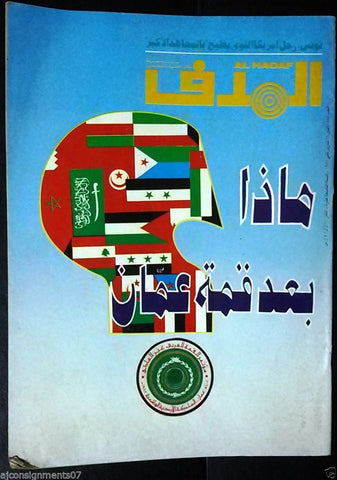 Lebanese Palestinian #888 Magazine Arabic الهدف El Hadaf 1987