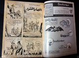 Bonanza بونانزا كومكس Lebanese Original Arabic # 8 Comics 1967