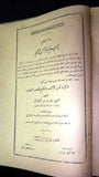 تذكرة أولى الألباب والجامع للعجب العجاب Arabic الطبعة الأخيرة Egyptian Book 1952