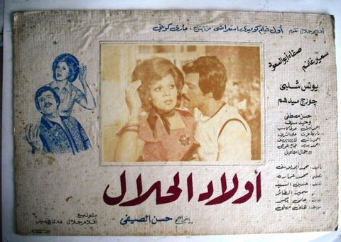 True-born Kids Egyptian Arabic Movie lobby Card 70s