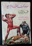 Tarzan طرزان كومكس Lebanese Original Arabic # 20 Rare Comics 1968