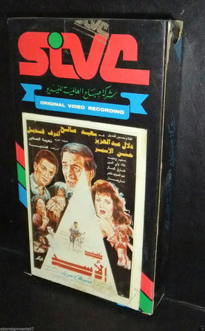 فيلم "نصيب الأسد' سعيد صالح شريط فيديو Arabic PAL Lebanese VHS Tape Film