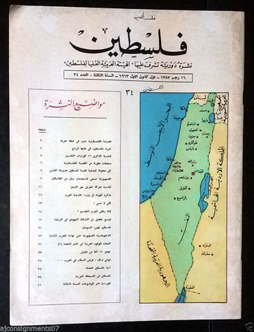 مجلة فلسطين Palestine # 34 Lebanese Arabic Rare Magazine 1963