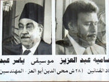 24sht لوحة فيلم فيلم ناصر ٥٦ , أحمد زكي  Egyptian Arabic Film Billboard 90s