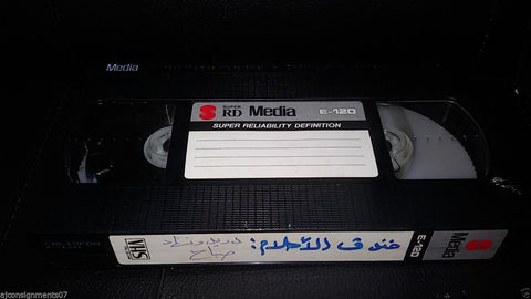فيلم فندق الأحلام, دريد لحام, صباح Arabic PAL Lebanese Vintage VHS Tape Film