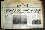 2x As Safir DEATH and Funeral of POPE PAUL VI Lebanese Arabic Newspapers 1978