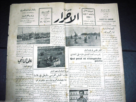 Saout UL Ahrar جريدة صوت الأحرار Arabic Vintage Lebanese Newspapers 31 Aug. 1935