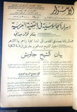 الأسرار Al Asrar (Germany Military) Arabic Lebanese War, Spy No 14 Magazine 1938