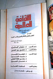 كتاب الثقافة العالمية Cinema #74 &75 Arabic Kuwait Book 1996