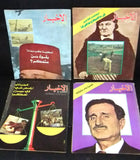 مجلة الأخبار Arabic Al Akhbar Lebanese (Lot of 43) Magazine 1973/74