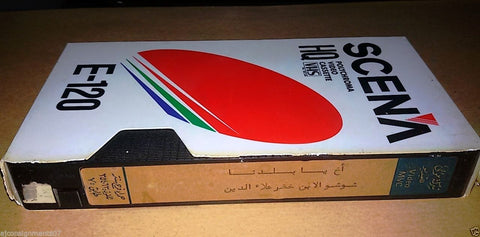 مسرحية أخ يا بلدنا, شوشو Arabic PAL Lebanese Vintage VHS Tape Film