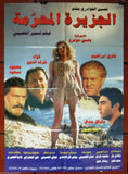 Forbidden Island ملصق افيش فيلم لبناني الجزيرة المحرمة، بيتسي مونرو Arabic Lebanese Film Poster 2000s