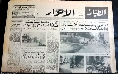 Al Anwar الأنوار Lebanese Tanks Army Arabic Lebanon Newspaper 16 July 1982