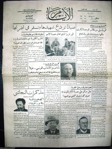 AL Ayam جريدة الأيام Arabic Vintage Syrian Newspaper 1936 July 15