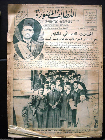 "Al Lataif Al Musawara" اللطائف المصورة Arabic # 894  Egyptian Magazine 1932