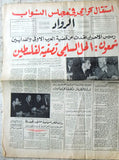 لسان الحال، الرواد Arabic Rachid karami رشيد كرامي Lebanese 12x Newspaper 68 -71