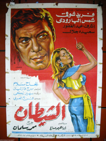 Devil افيش سينما مصري عربي فيلم الشيطان، فريد شوقي Egyptian Arabic Film Poster 60s