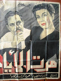 3sht Days Pass ملصق عربي مصري فيلم مرت الإيام Egyptian Arabic Film Billboard 50s