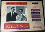 (Set of 8) No Return (Rushdy Abaza, Mariam Fakhr Eddine) Arabic Lobby Card 60s