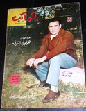 Abdel Halim Hafez Arabic عبد الحليم حافظ Al Kawakeb الكواكب Dalida Magazine 60